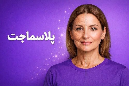 کاربردهای پلاسماجت